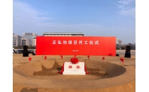 官宣,j9九游会平台坊项目正式开工!