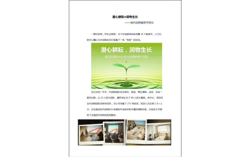 潜心耕耘●润物生长——祝内训师教师节快乐
